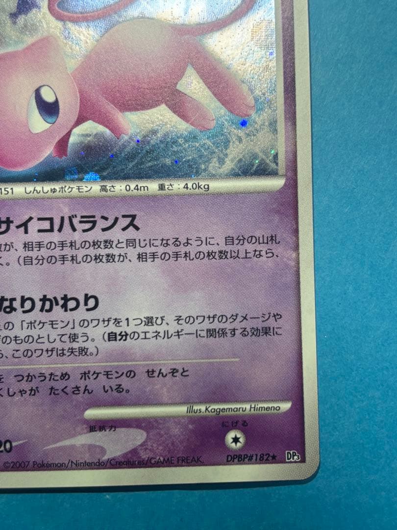 Mew Series DP Extension Pack Radiant Darkness DPBP#182 holo card with large left and right sphere