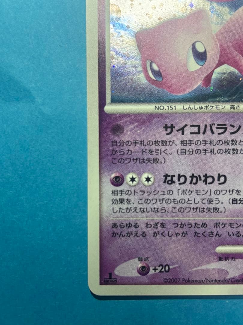 Mew Series DP Extension Pack Radiant Darkness DPBP#182 holo card with large left and right sphere