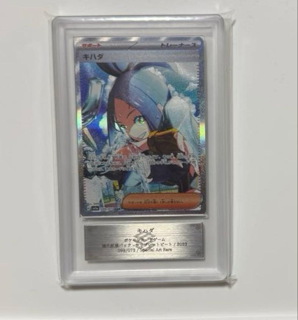Pokemon Scarlet & Violet Kihada SAR Triplet Beat Pokemon card PSA10+ graded Japan import