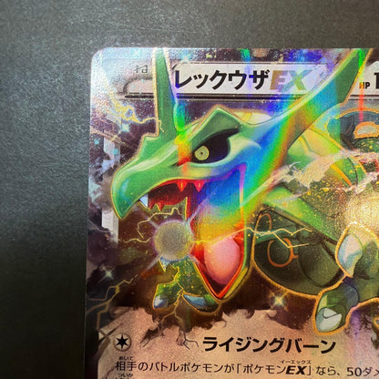 Bandai Rekuza EX Rising Fire Dragon XY6 061/078 Emerald Break trading card from the Emerald Break series
