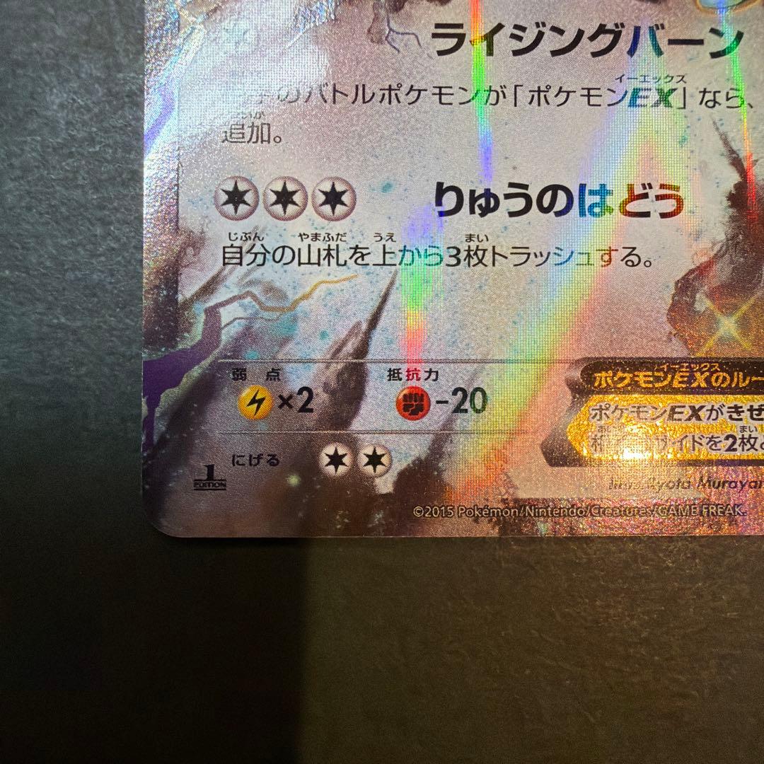 Bandai Rekuza EX Rising Fire Dragon XY6 061/078 Emerald Break trading card from the Emerald Break series