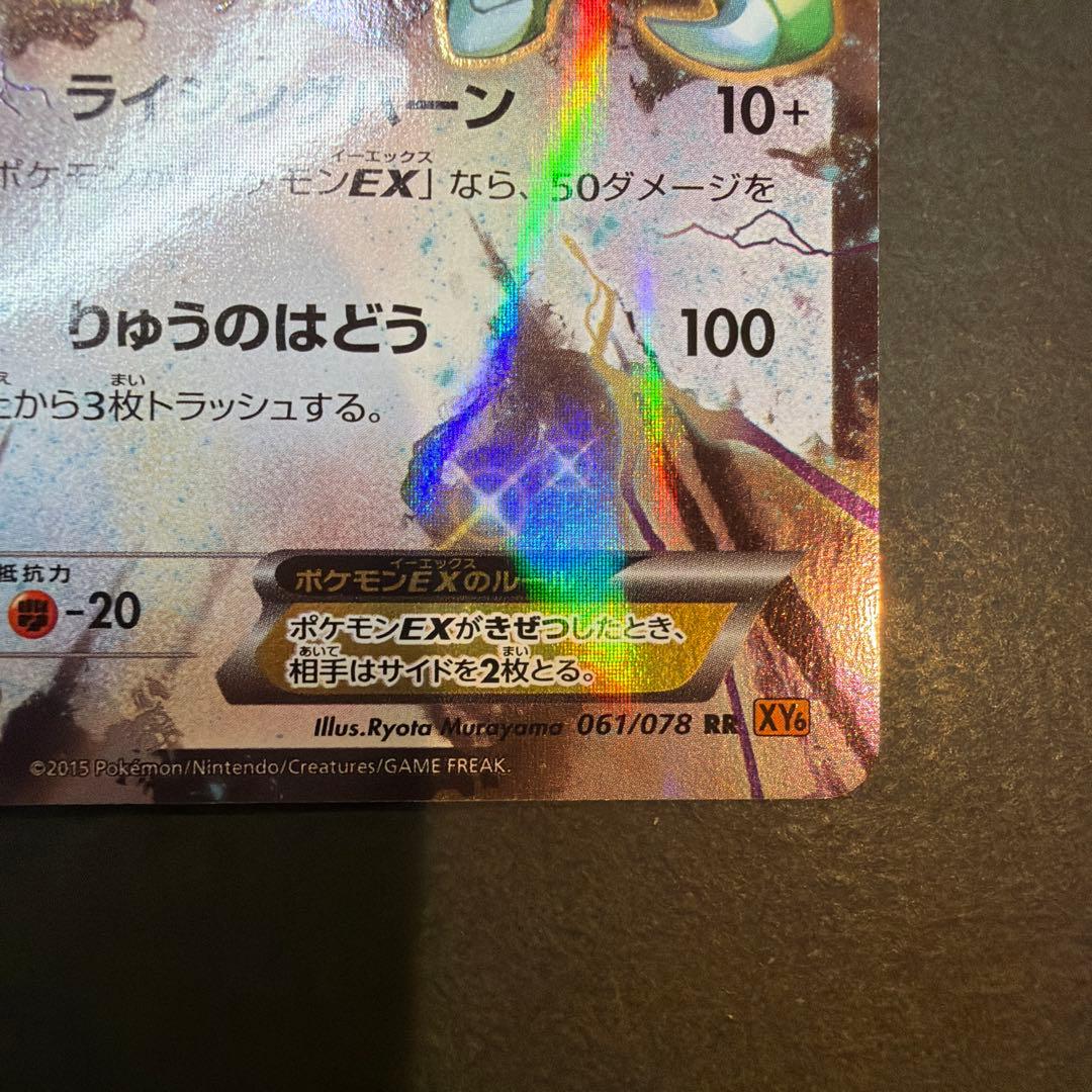 Bandai Rekuza EX Rising Fire Dragon XY6 061/078 Emerald Break trading card from the Emerald Break series