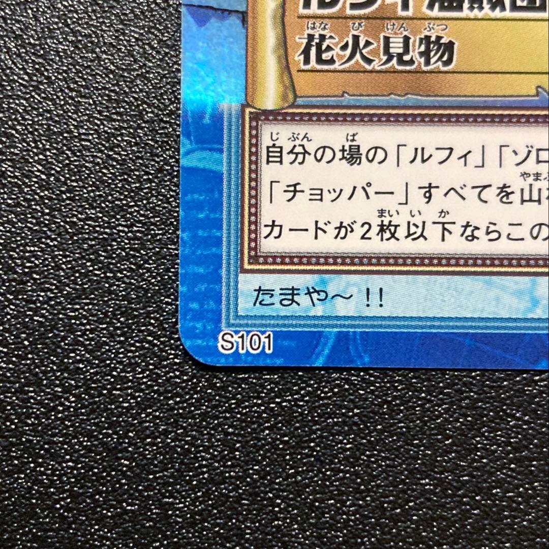 One Piece Carddass Hyper Battle card S101 showing Luffy and Straw Hat Pirates at fireworks viewing