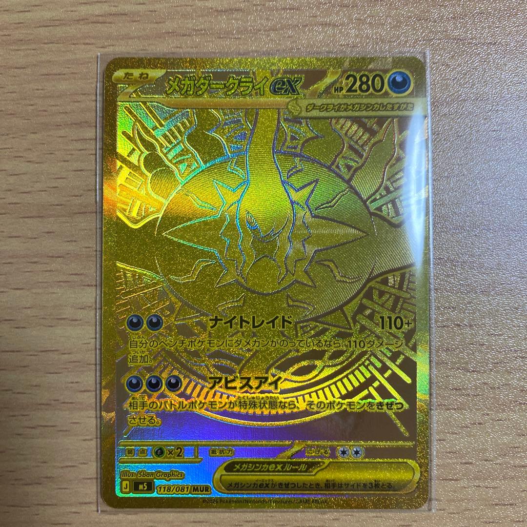 Mega Darkrai EX Pokemon card 118/081 Gold Rare UR with dark type and 280 HP collectible Japan import