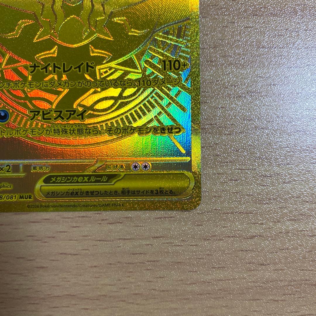 Mega Darkrai EX Pokemon card 118/081 Gold Rare UR with dark type and 280 HP collectible Japan import