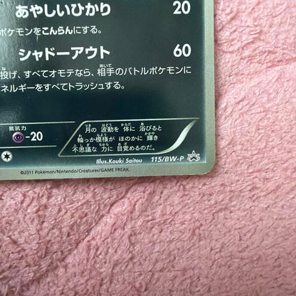 Bandai BW-P Promo Card featuring Bashful Eevee numbered 115/BW-P from the BW series