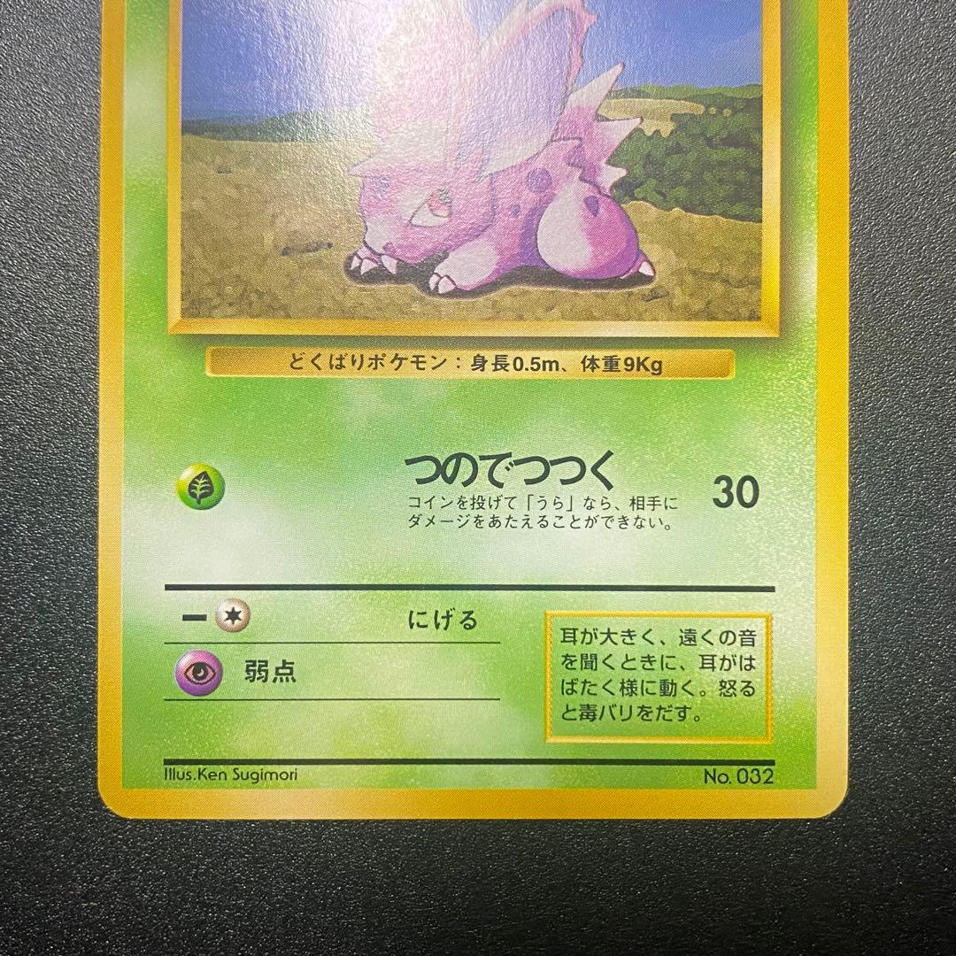 Nintendo Pikachu first edition trading card with old back, rare Japan import in excellent used condition
