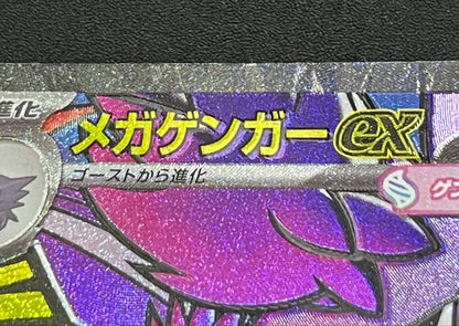 Mega Gengar ex MA error Pokemon card with hologram misalignment and Japanese text from Mega Starter Set