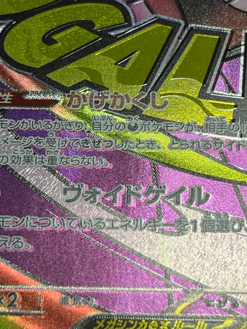 Mega Gengar ex MA error Pokemon card with hologram misalignment and Japanese text from Mega Starter Set