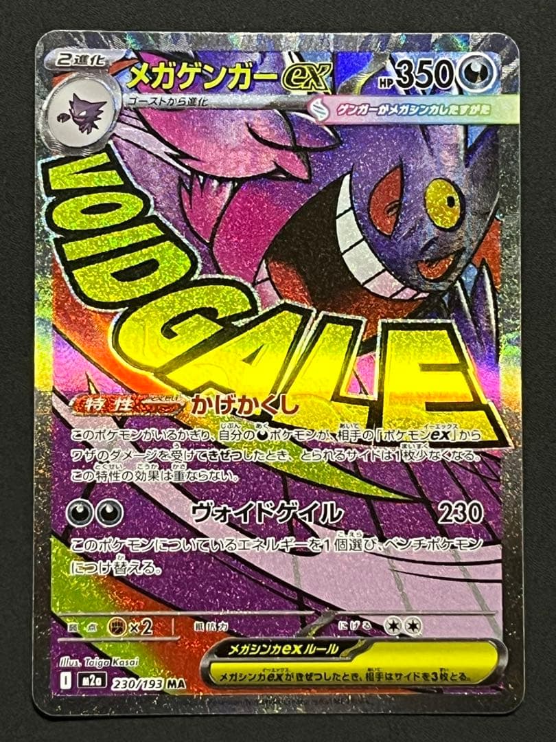 Mega Gengar ex MA error Pokemon card with hologram misalignment and Japanese text from Mega Starter Set