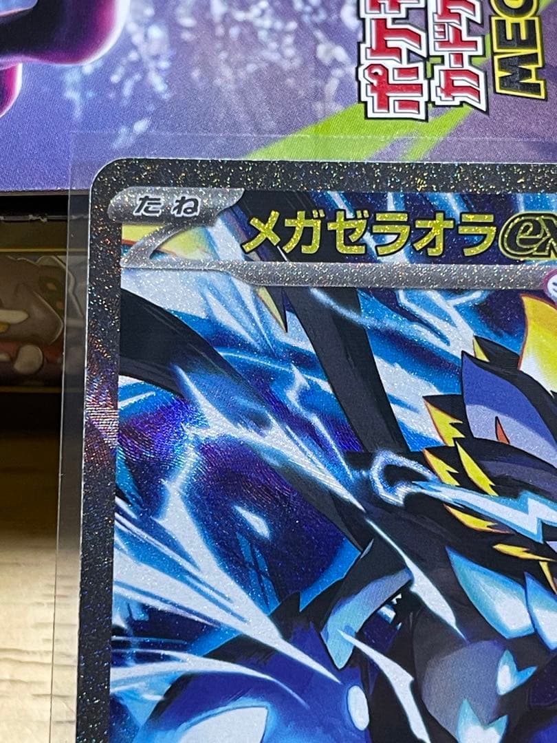 Mega Zeraora EX SAR Pokemon card with 270 HP from Japan stored in protective sleeve