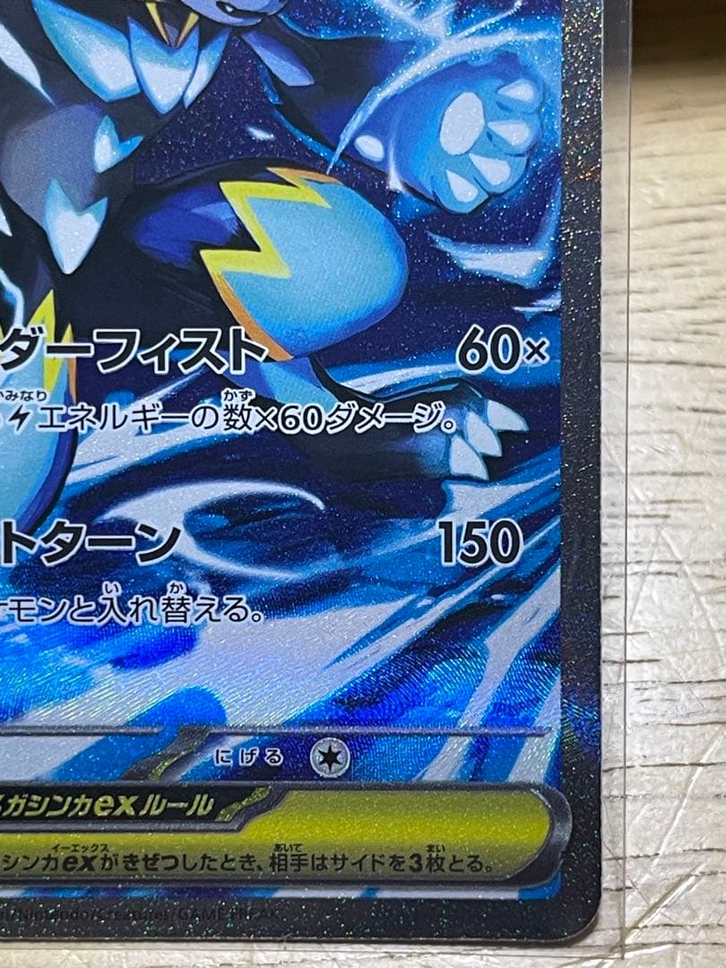 Mega Zeraora EX SAR Pokemon card with 270 HP from Japan stored in protective sleeve