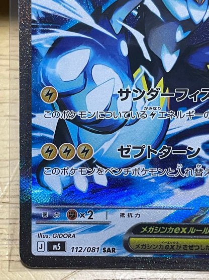 Mega Zeraora EX SAR Pokemon card with 270 HP from Japan stored in protective sleeve