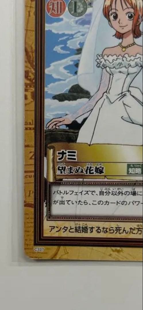 One Piece Carddass Series Hyper Battle Nami Bride No C337 collectible card from 2001 with Nami illustration