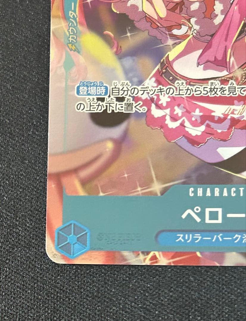Perona One Piece Trading Card OP01-077 Ultra Rare UC Asia version in sleeve