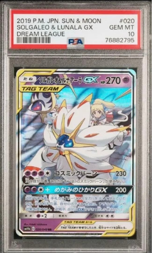 Bandai Solgaleo Lunaala GX Dream League 020/049 PSA10 graded card from Japan shown in photos