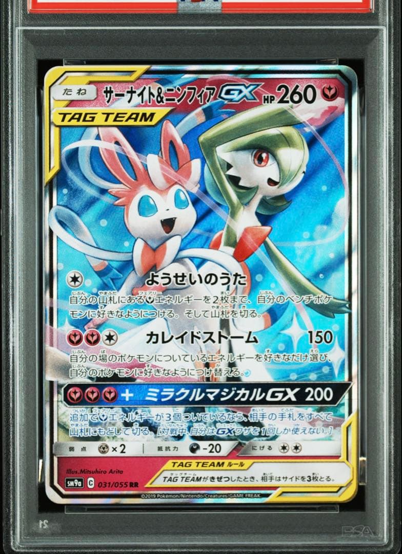 PSA10 graded Gardevoir & Sylveon GX Pokémon card 031/055 in hard case from Japan import
