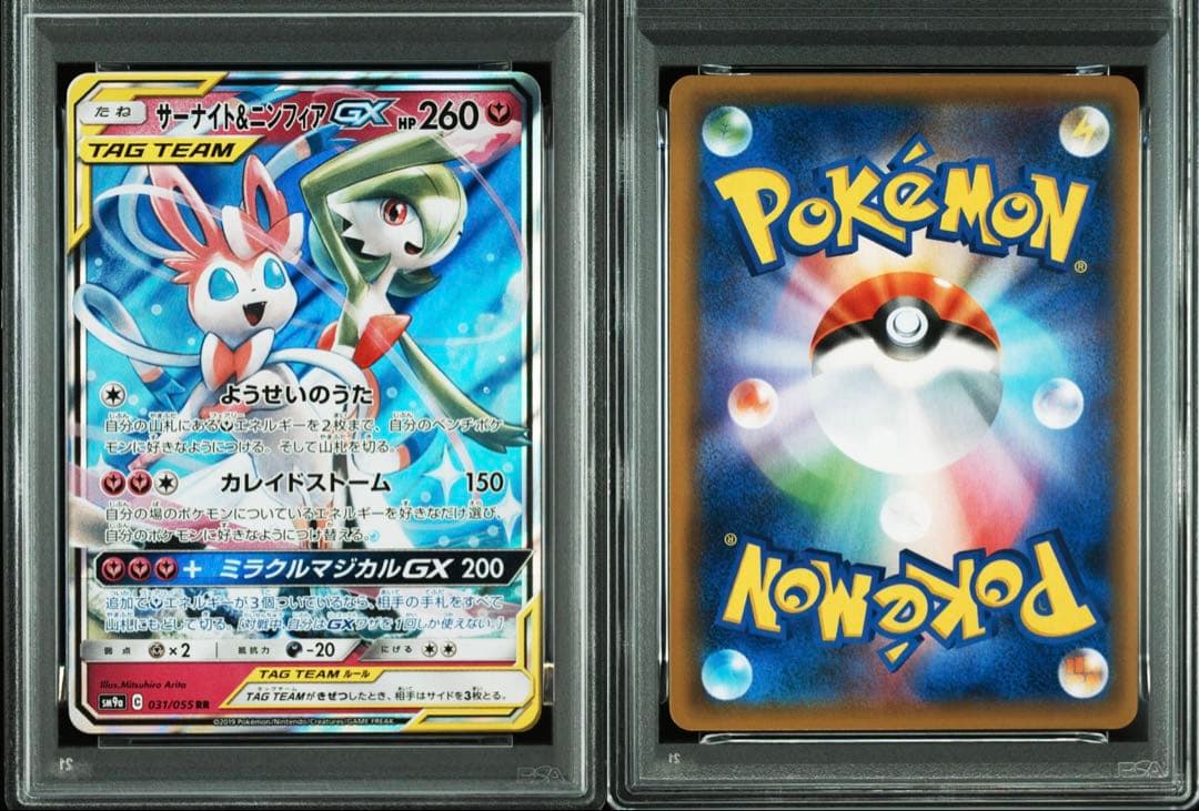 PSA10 graded Gardevoir & Sylveon GX Pokémon card 031/055 in hard case from Japan import
