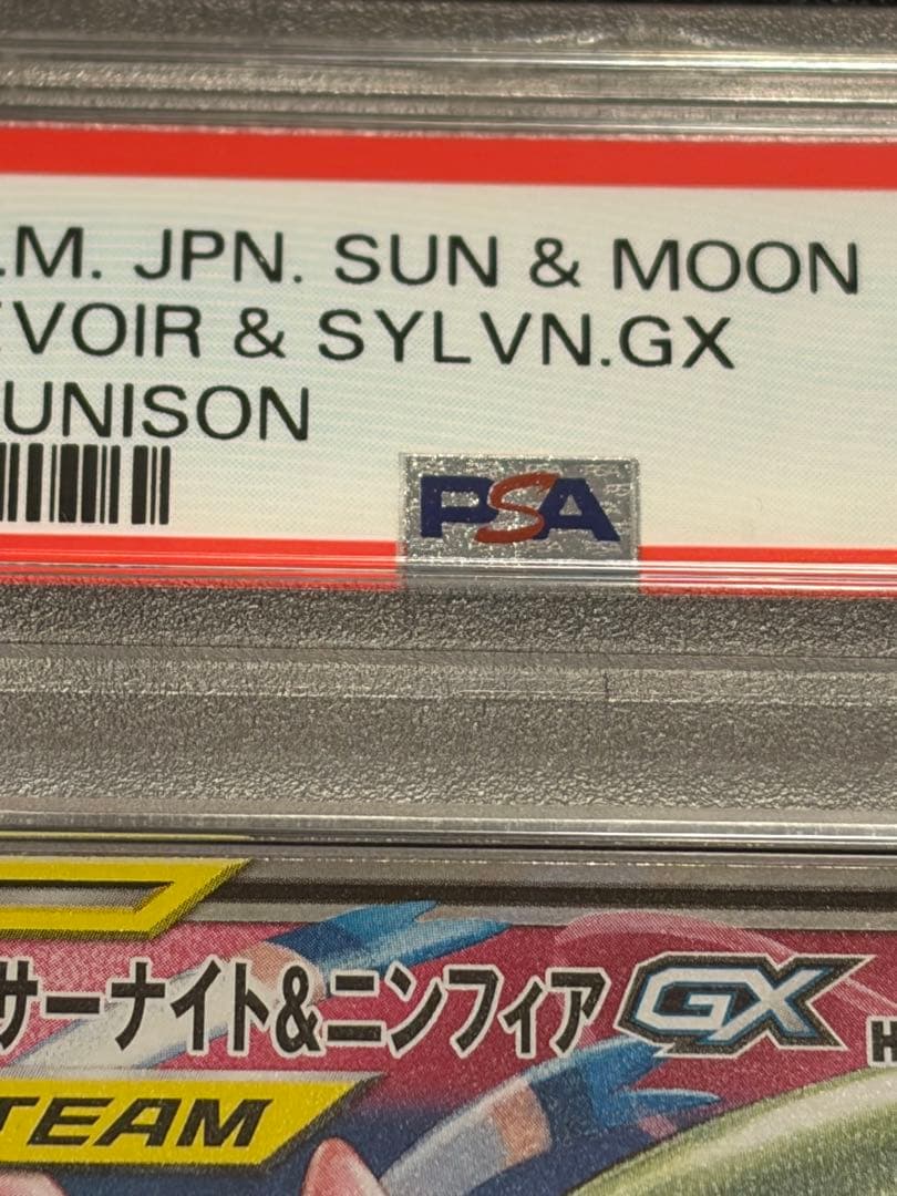 PSA10 graded Gardevoir & Sylveon GX Pokémon card 031/055 in hard case from Japan import