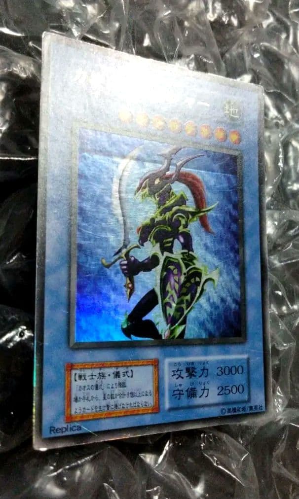 Mystery Brand Chaos Soldier Ultra Rare Initial Error Card showing foil pattern printing error from Japan