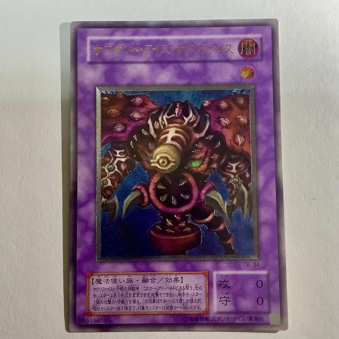Sawbaya Thousand Eyes Sacrifice Relief TB-34 used trading card with visible wear and scratches