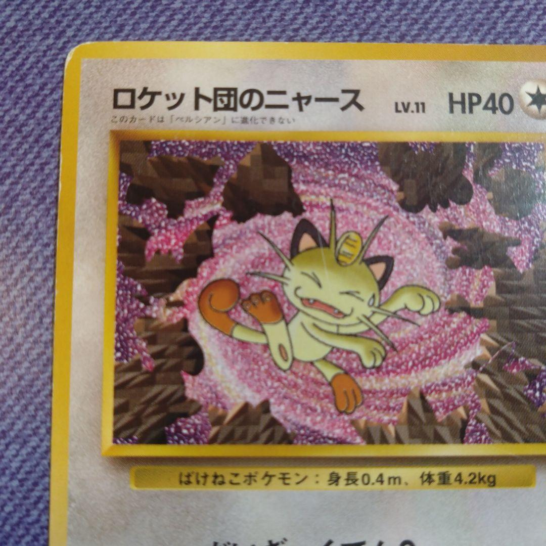 Media Factory Rocket Gang Meowth single card featuring Persian and bonus CD in Japanese Pocket Monster Card Game pack