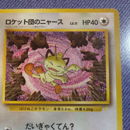 Media Factory Rocket Gang Meowth single card featuring Persian and bonus CD in Japanese Pocket Monster Card Game pack