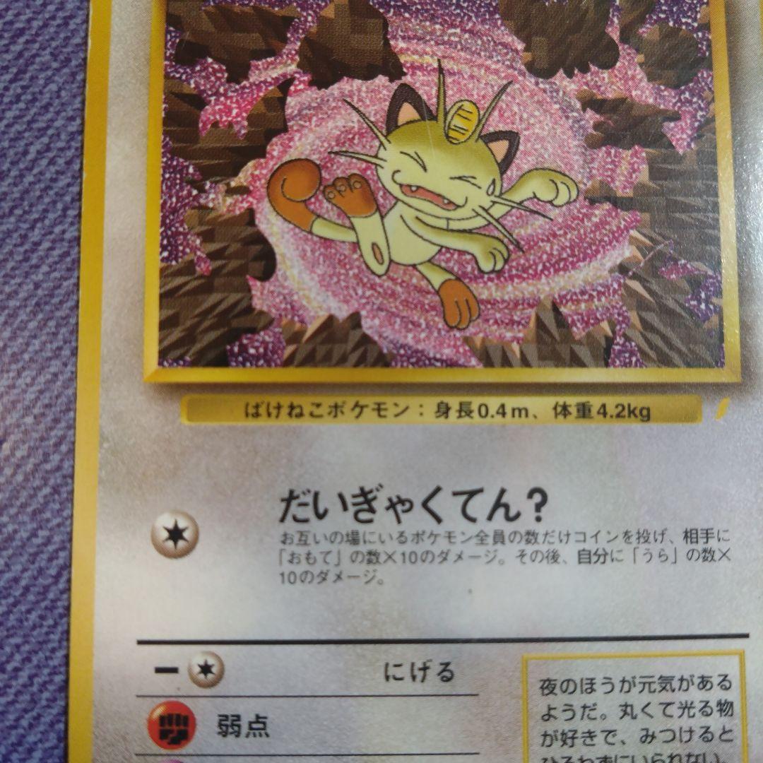Media Factory Rocket Gang Meowth single card featuring Persian and bonus CD in Japanese Pocket Monster Card Game pack