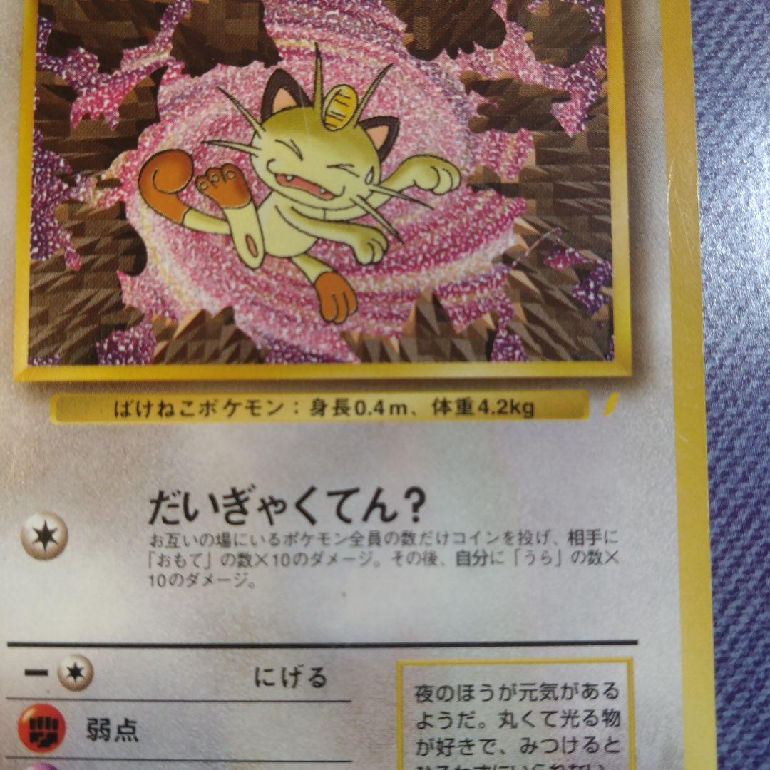Media Factory Rocket Gang Meowth single card featuring Persian and bonus CD in Japanese Pocket Monster Card Game pack