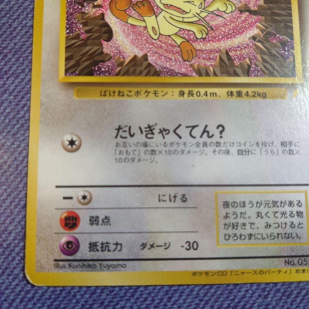 Media Factory Rocket Gang Meowth single card featuring Persian and bonus CD in Japanese Pocket Monster Card Game pack