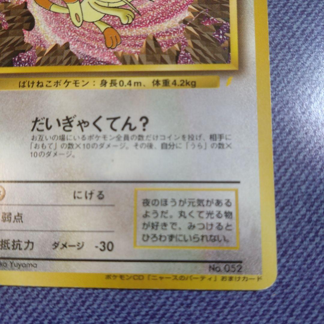 Media Factory Rocket Gang Meowth single card featuring Persian and bonus CD in Japanese Pocket Monster Card Game pack