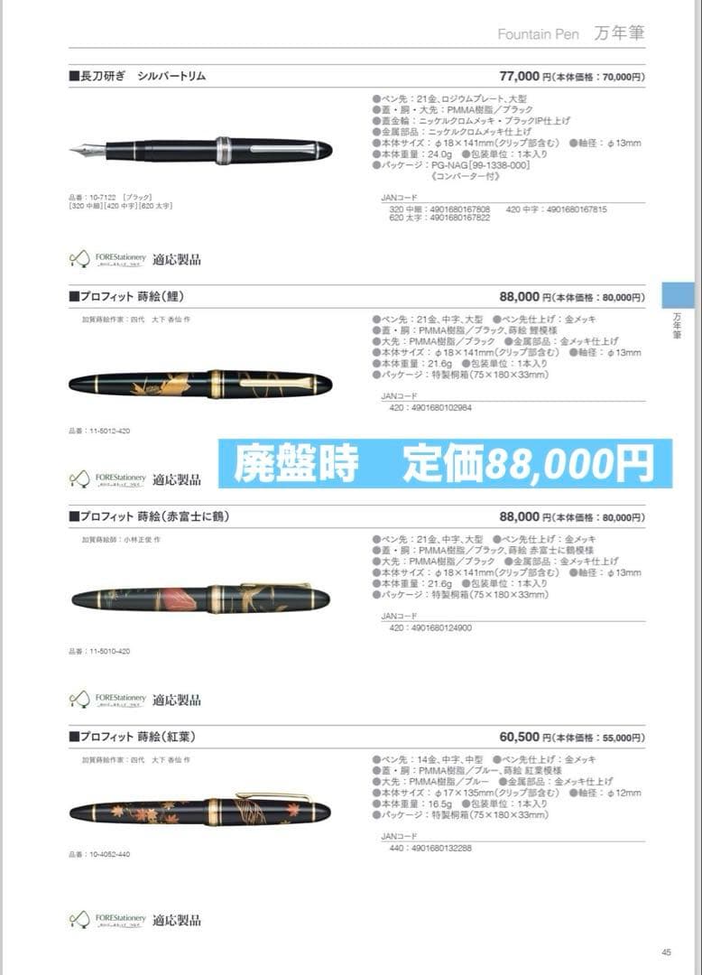 Sailor Profit Kaga Makie Carp Pen with 21K Gold Nib Handmade Japan Import