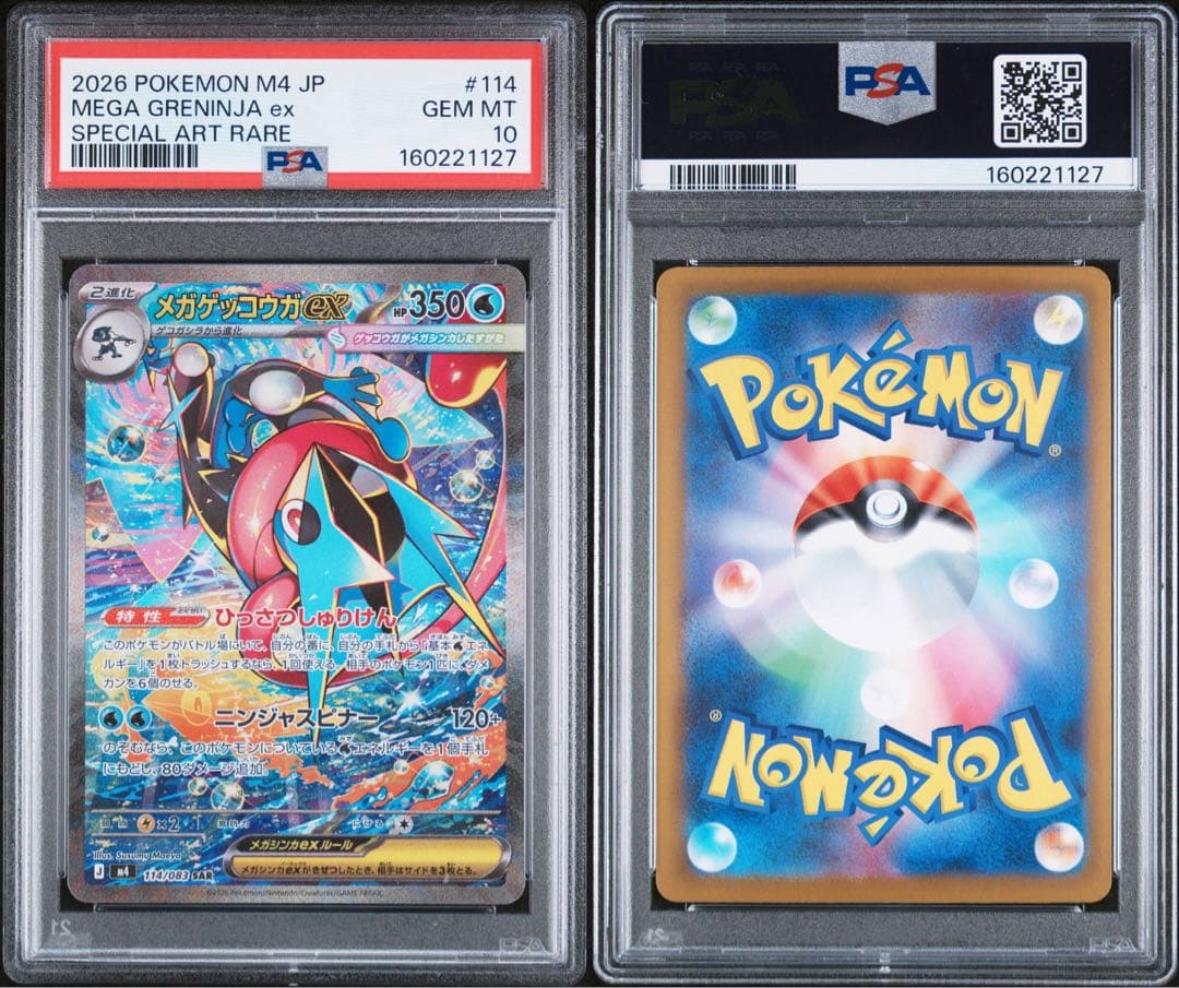 Gekkooga Ex SAR trading card graded PSA10 shown against a plain background