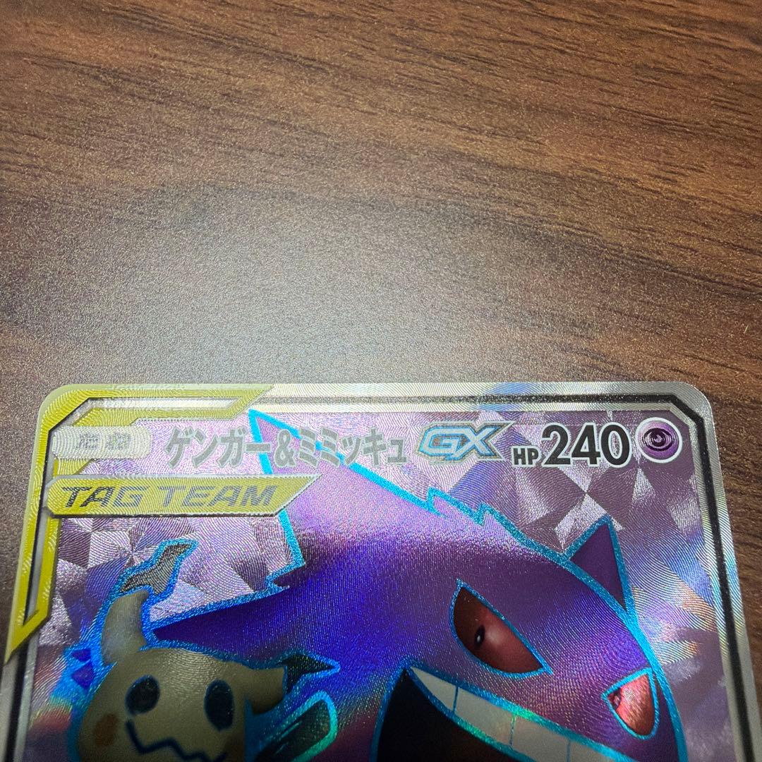 Bandai Gengar & Mimikyu GX TAG TEAM Pokémon card with HP 240 in double sleeve and hard case
