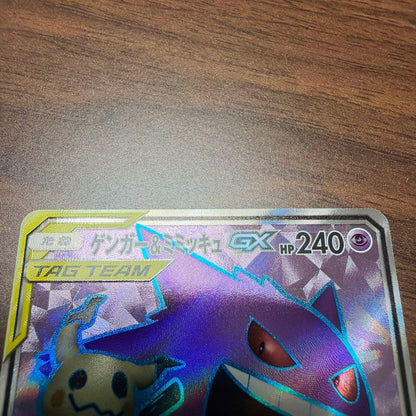 Bandai Gengar & Mimikyu GX TAG TEAM Pokémon card with HP 240 in double sleeve and hard case