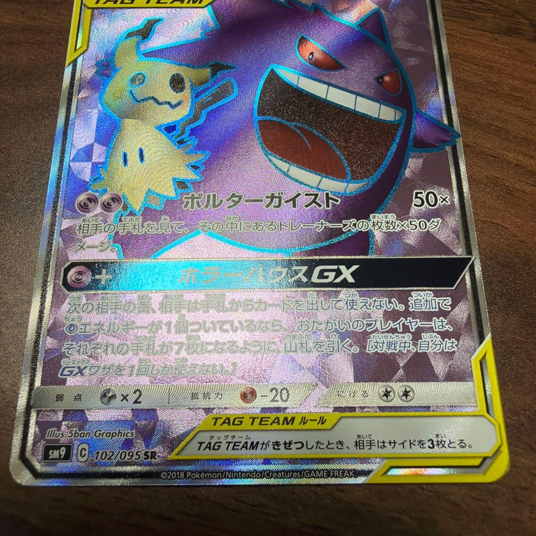 Bandai Gengar & Mimikyu GX TAG TEAM Pokémon card with HP 240 in double sleeve and hard case