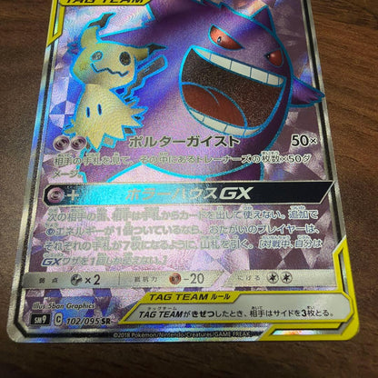 Bandai Gengar & Mimikyu GX TAG TEAM Pokémon card with HP 240 in double sleeve and hard case
