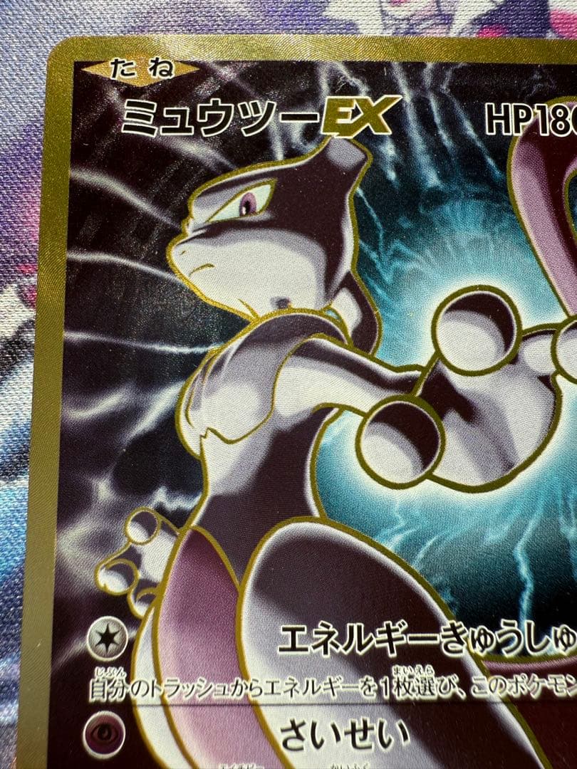 Bandai MewtwoEX SR CP6 20th 095/087 collectible trading card from Japan, front side