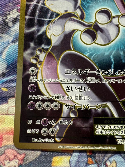 Bandai MewtwoEX SR CP6 20th 095/087 collectible trading card from Japan, front side