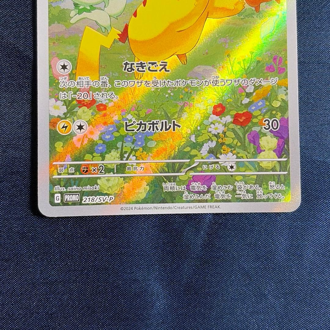 Pokémon Pikachu promotional card SV-P 218 from Japan Get Campaign displayed on white background