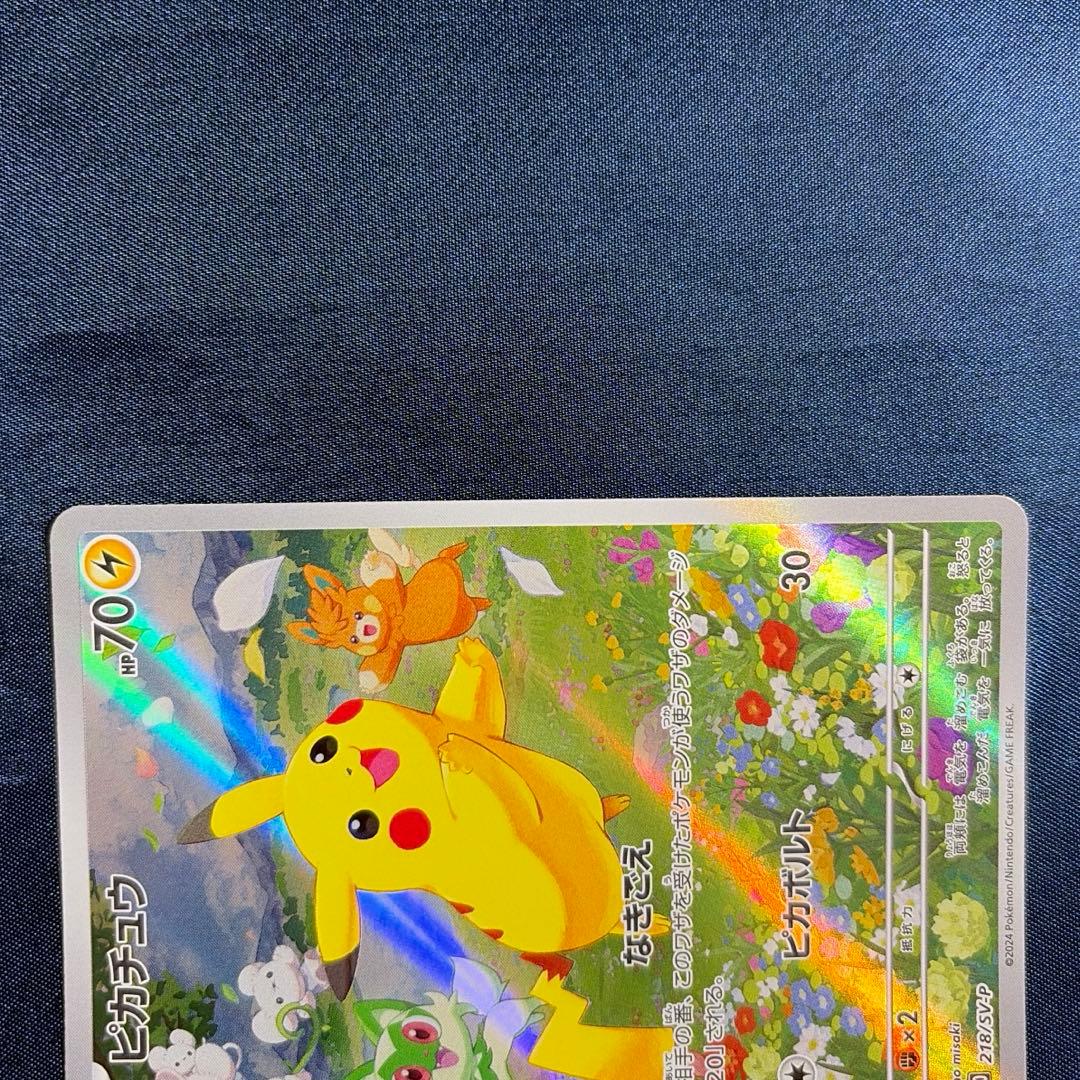 Pokémon Pikachu promotional card SV-P 218 from Japan Get Campaign displayed on white background