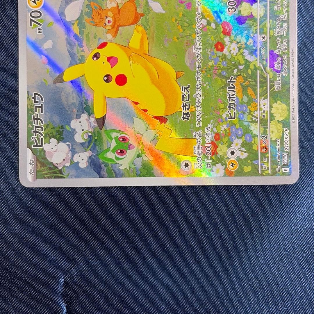Pokémon Pikachu promotional card SV-P 218 from Japan Get Campaign displayed on white background