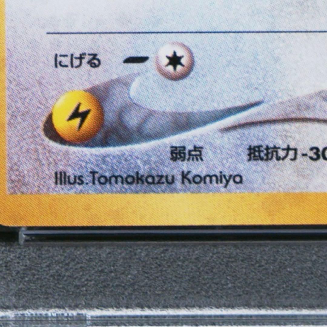 Komiya Tomokazu Old Card PSA 10 Holo 225 Pokemon collectible card from Japan in gem mint condition
