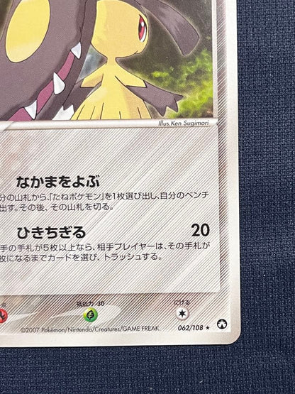 Quelut World Championships Pack WCP 062/108 First Edition Pokemon card with visible scratches and scuffs