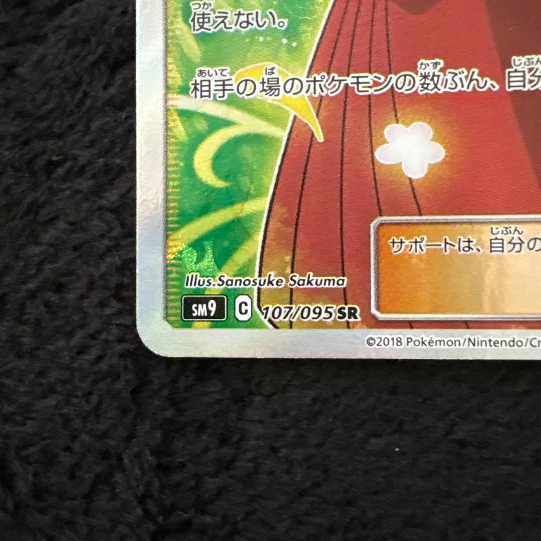 Erica No Omotenashi SR collectible card stored in protective sleeve from Japan import