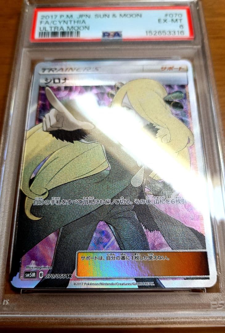 Bandai PSA6 Shining Pokémon Card Cynthia SR Ultra Sun Moon 070/066 Japanese rare card in mint condition