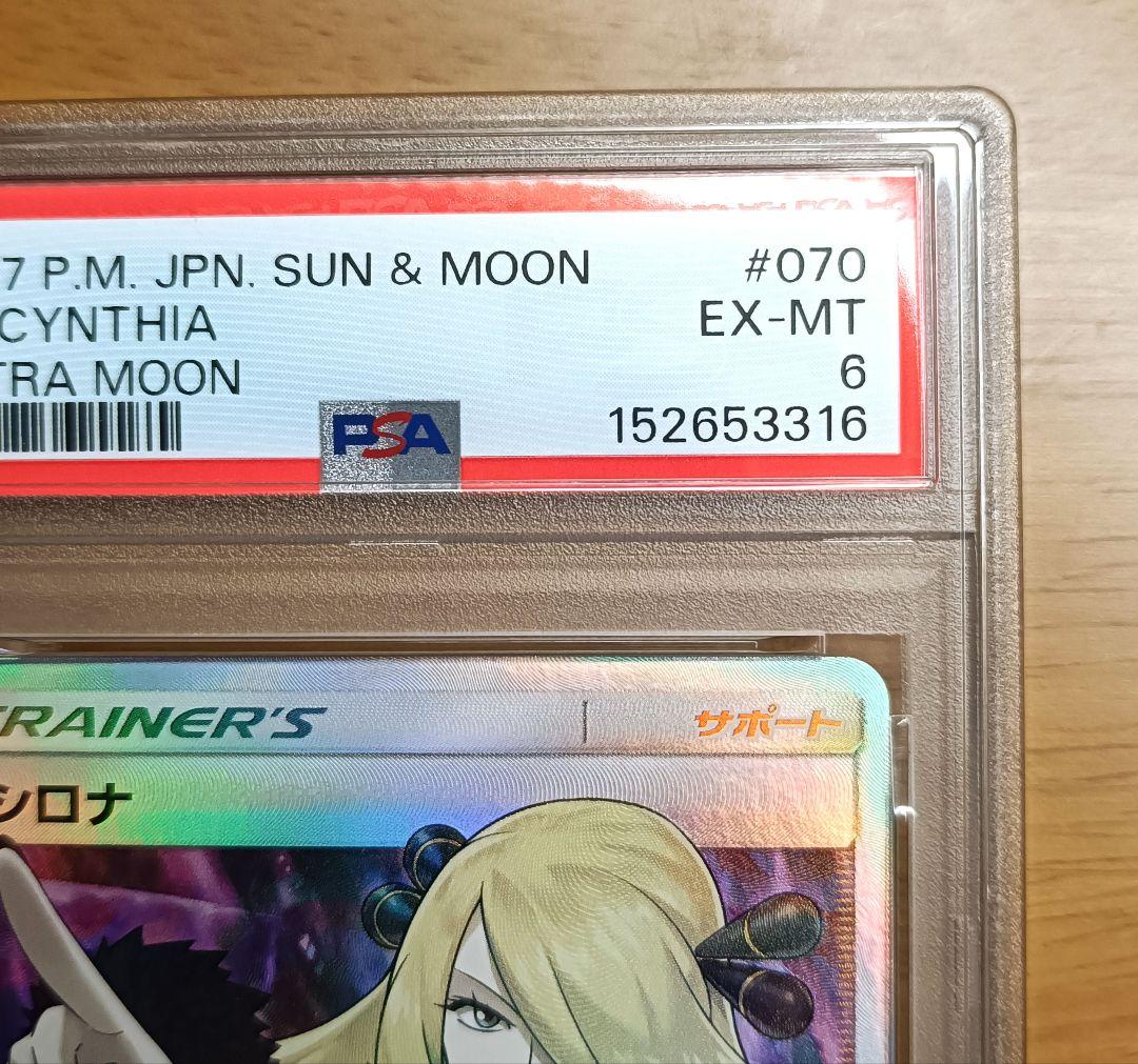 Bandai PSA6 Shining Pokémon Card Cynthia SR Ultra Sun Moon 070/066 Japanese rare card in mint condition