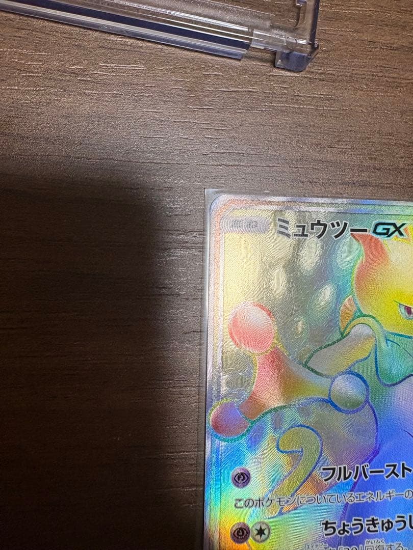 Mewtwo GX HR card from SM3+ Hikari Legend series number 080/072 Japan import