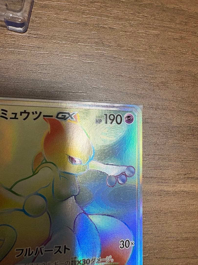 Mewtwo GX HR card from SM3+ Hikari Legend series number 080/072 Japan import