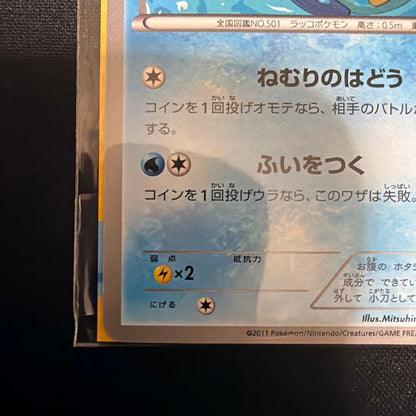 Uniqlo Pikachu Mijumaru 2011 Pokemon Card 020/BW-P promo unopened Japan import